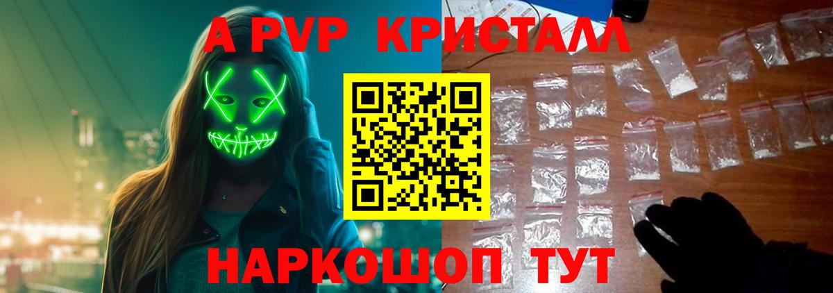 APVP VHQ  А ПВП  Вход с VPN  Alfa_PVP Crystall  Лосино-Петровский  Alfa_PVP крисы CK 