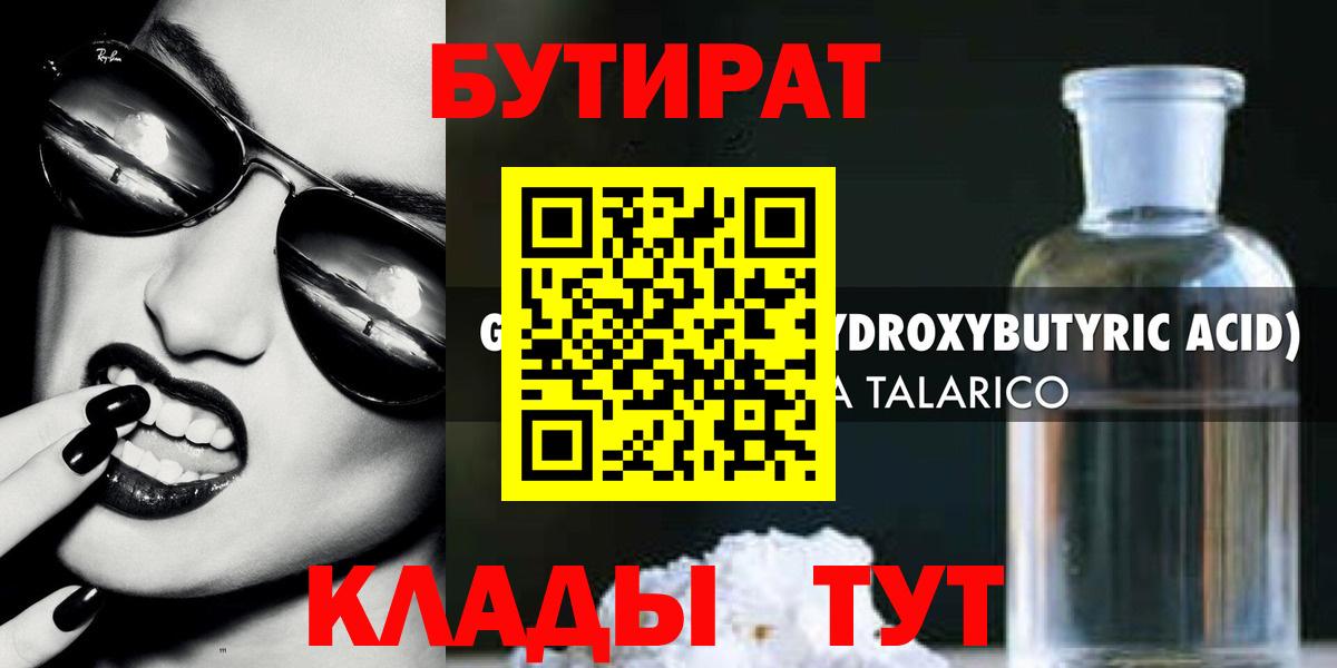 БУТИРАТ оксибутират  Вход с VPN  Лосино-Петровский 