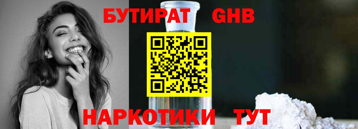 БУТИРАТ BDO Лосино-Петровский