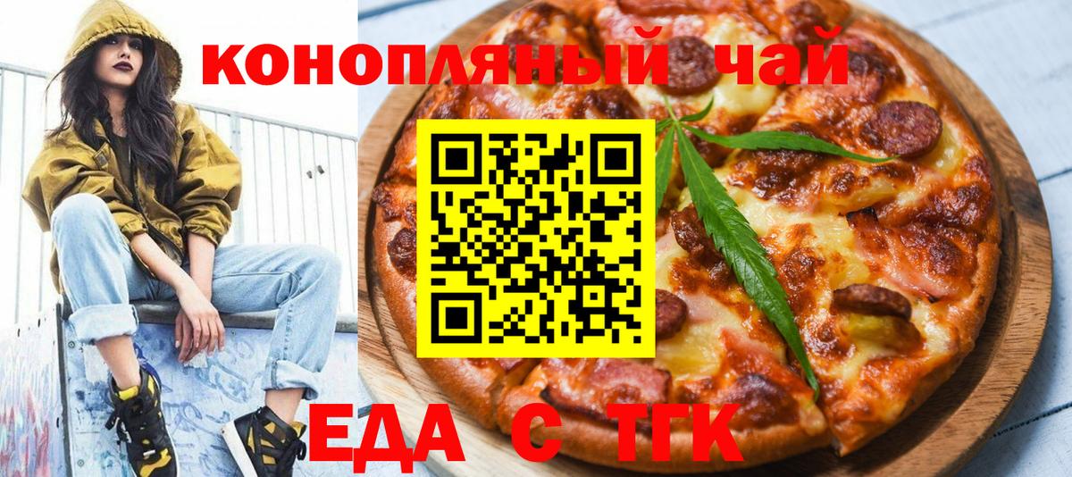 Еда ТГК марихуана  Вход с VPN  Лосино-Петровский 
