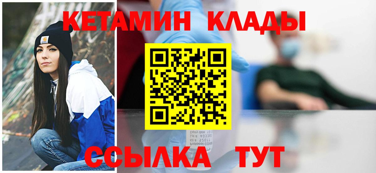 КЕТАМИН VHQ  Вход с VPN  Лосино-Петровский 