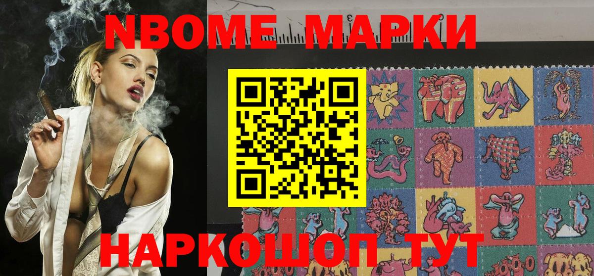 Марки 25I-NBOMe 1,8мг Лосино-Петровский